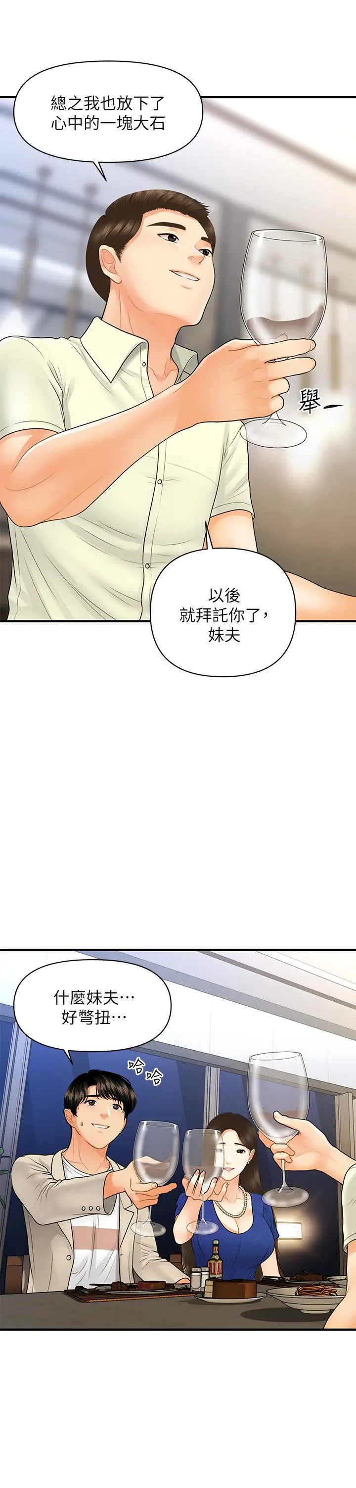 漫画《医美奇鸡》第87话第20张图
