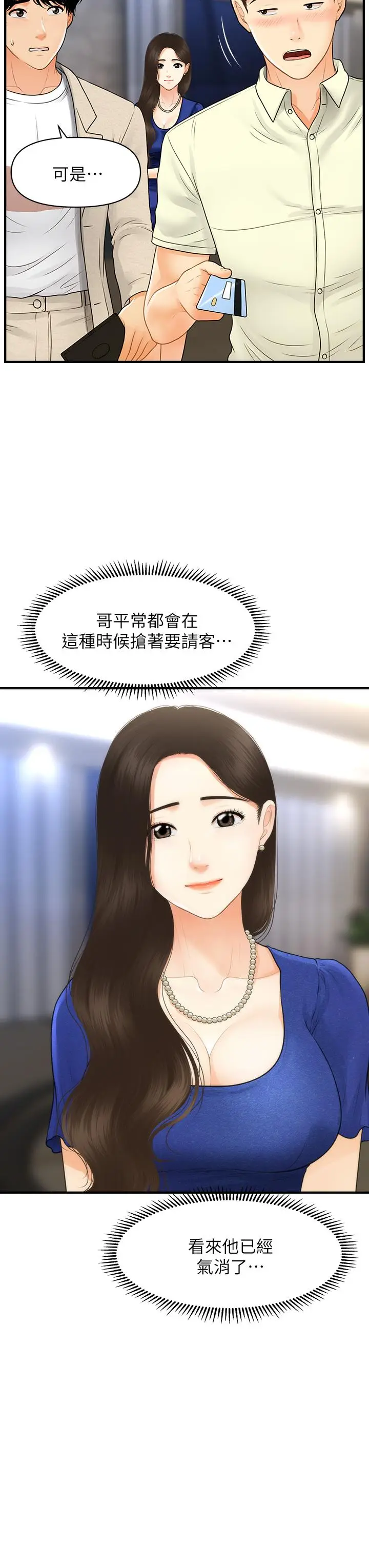 漫画《医美奇鸡》第87话第24张图