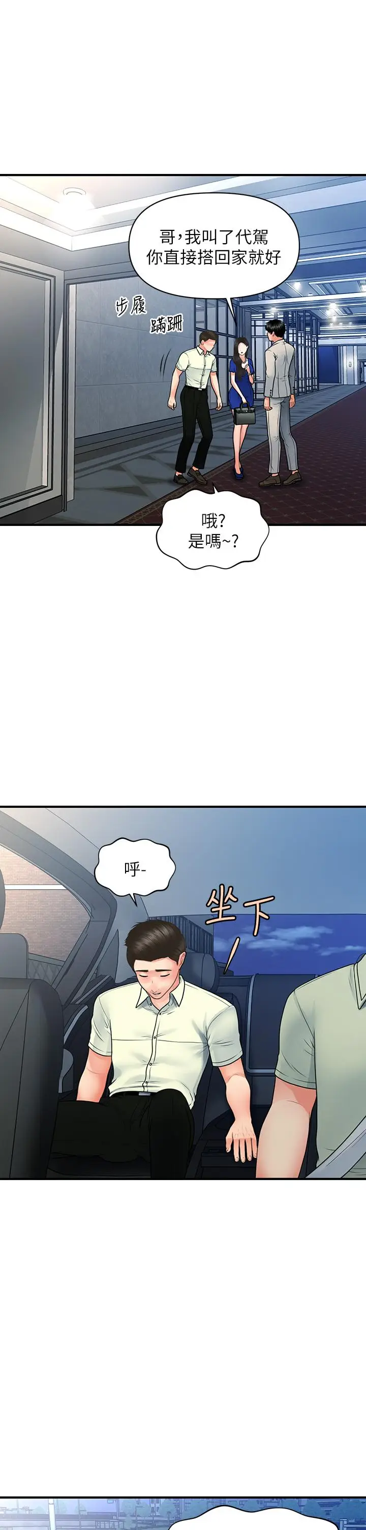 漫画《医美奇鸡》第87话第25张图