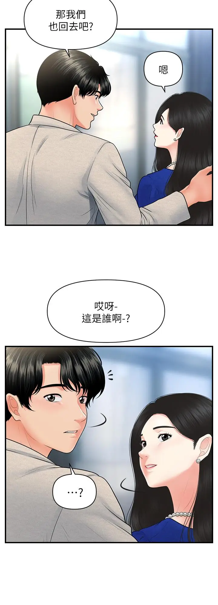 漫画《医美奇鸡》第87话第27张图