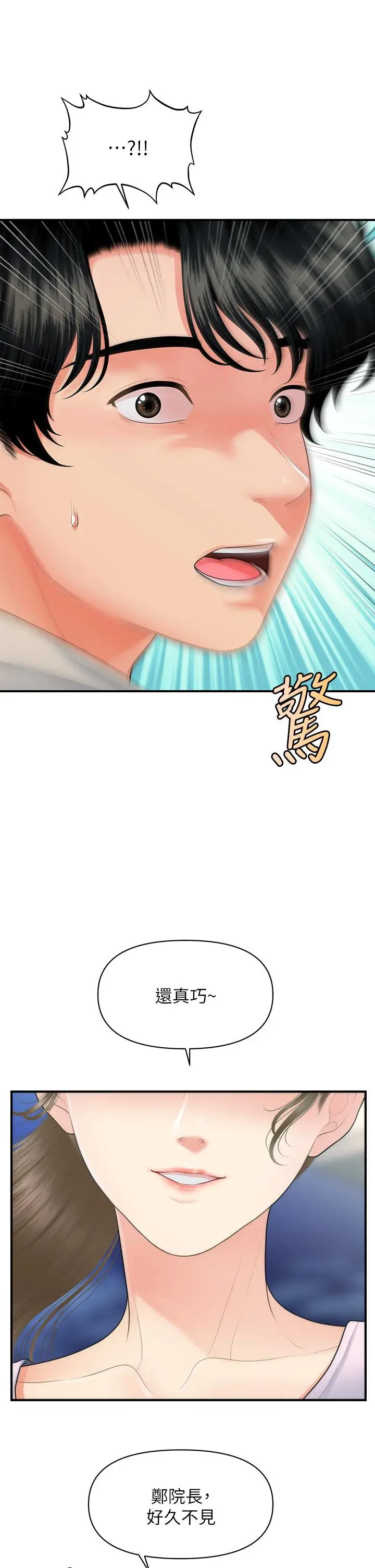 漫画《医美奇鸡》第87话第28张图