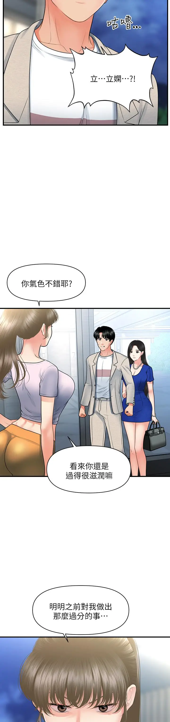 漫画《医美奇鸡》第87话第30张图