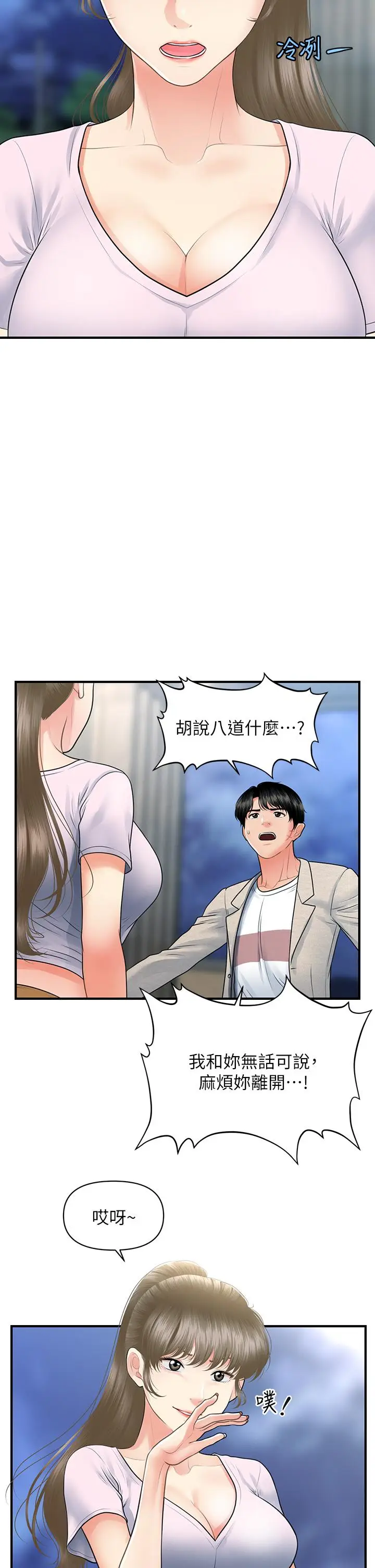 漫画《医美奇鸡》第87话第31张图