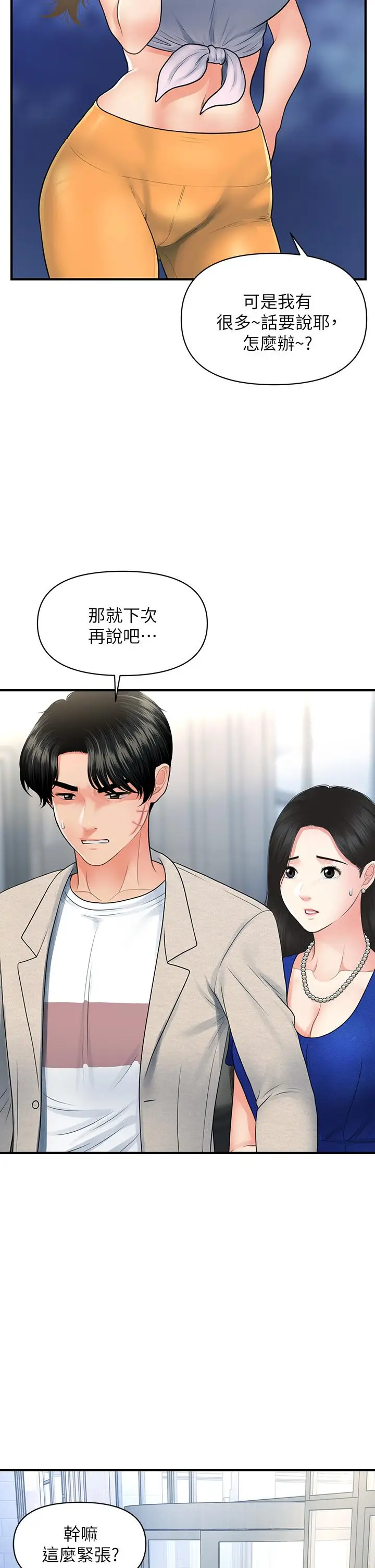 漫画《医美奇鸡》第87话第32张图