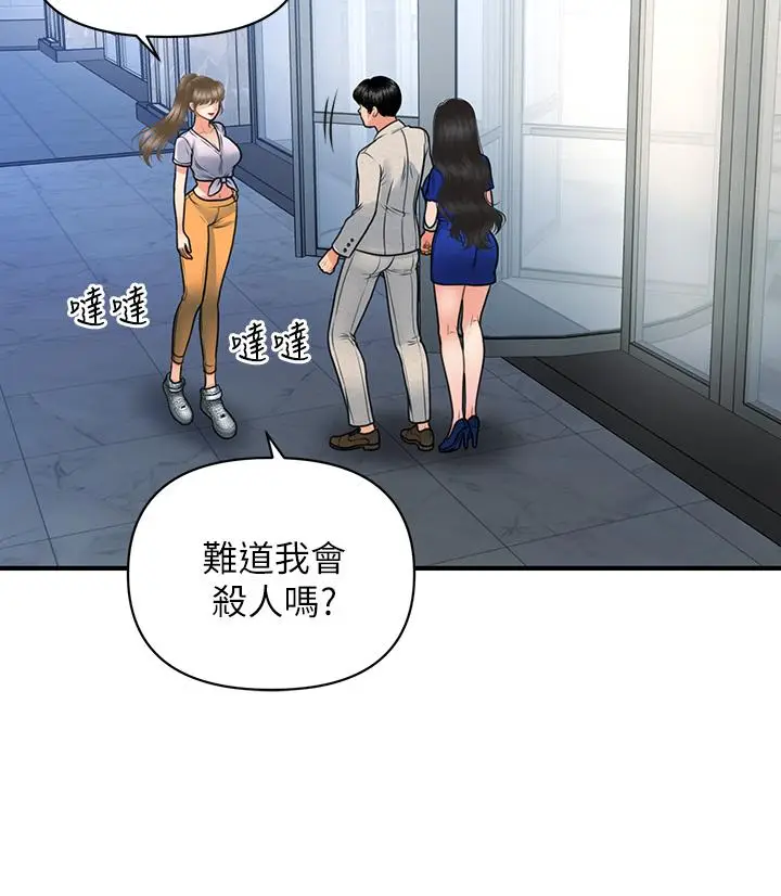漫画《医美奇鸡》第87话第33张图