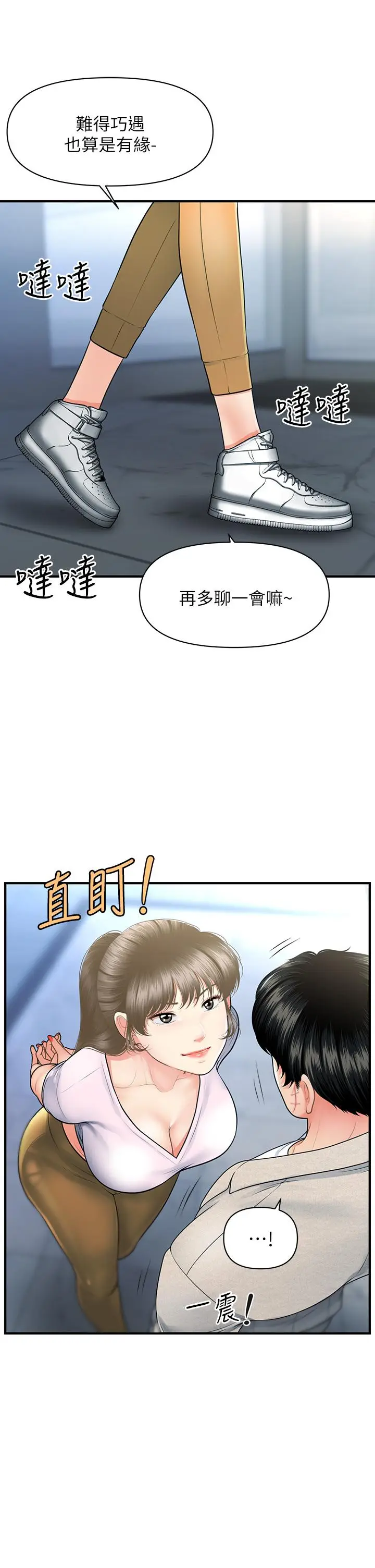 漫画《医美奇鸡》第87话第34张图