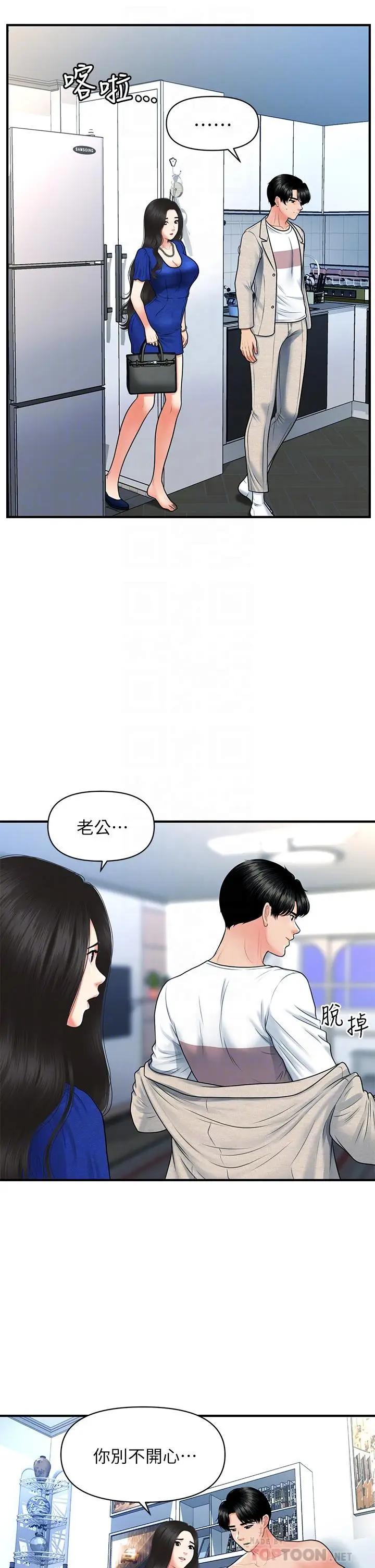 漫画《医美奇鸡》第88话第14张图