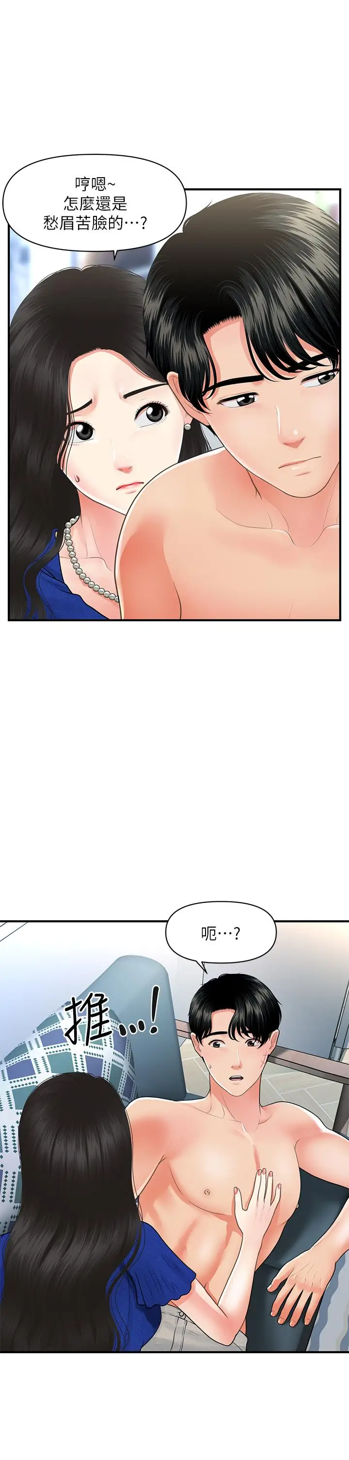 漫画《医美奇鸡》第88话第17张图