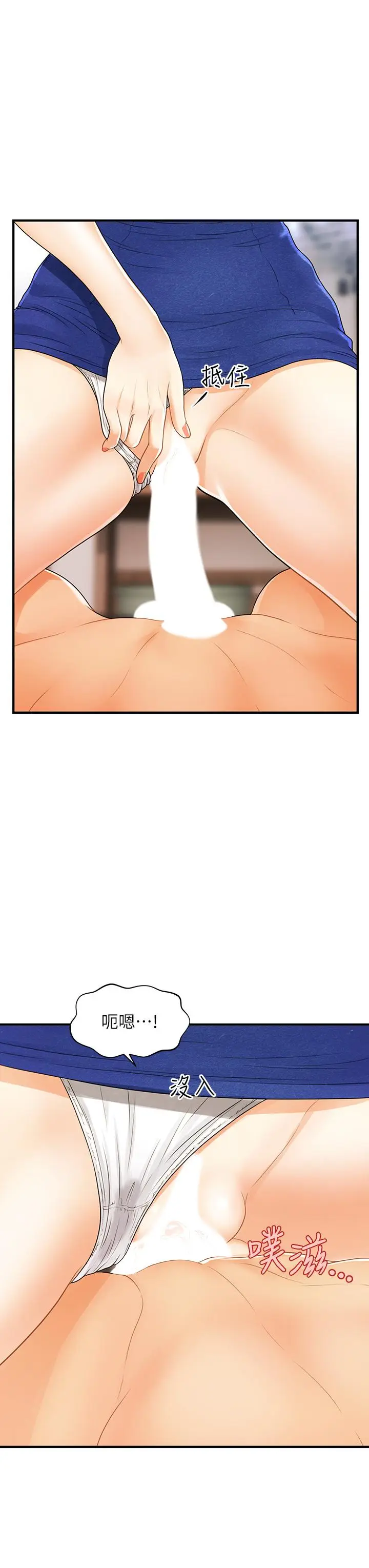 漫画《医美奇鸡》第88话第24张图