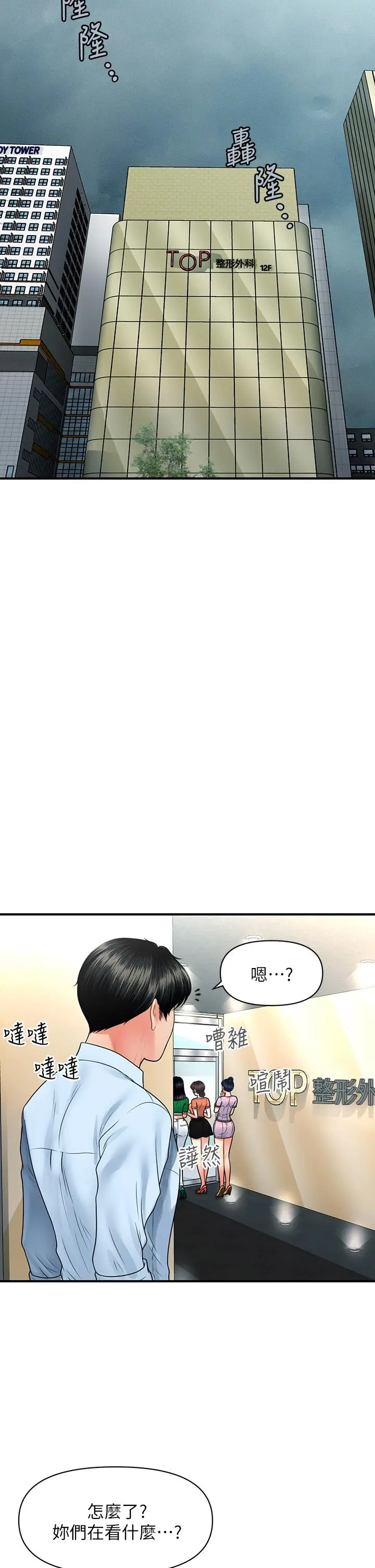 漫画《医美奇鸡》第88话第35张图