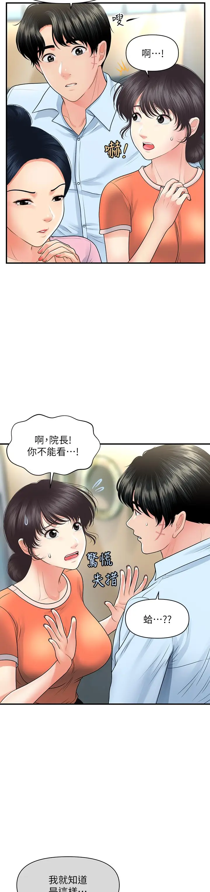 漫画《医美奇鸡》第88话第36张图