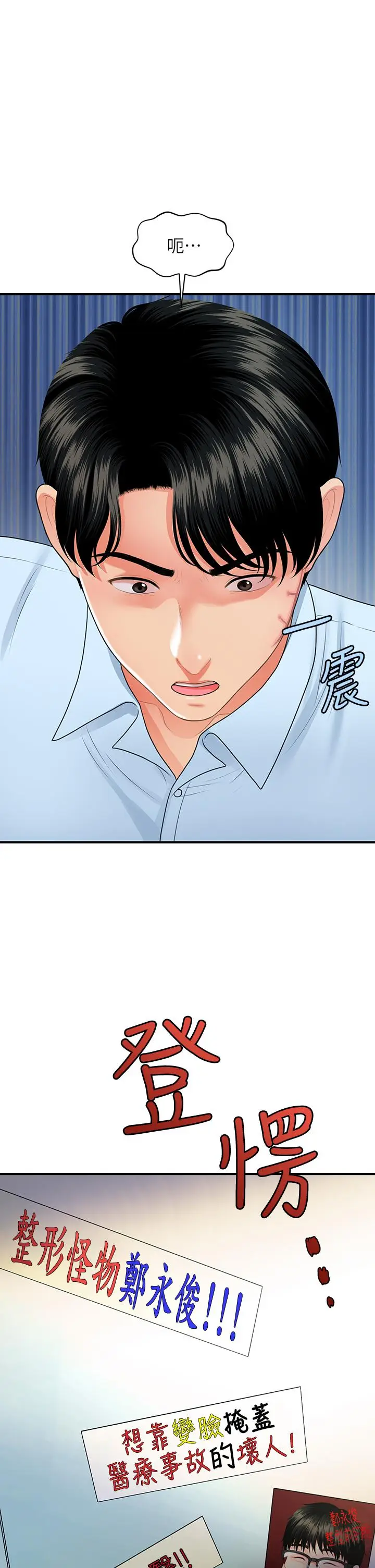 漫画《医美奇鸡》第88话第38张图
