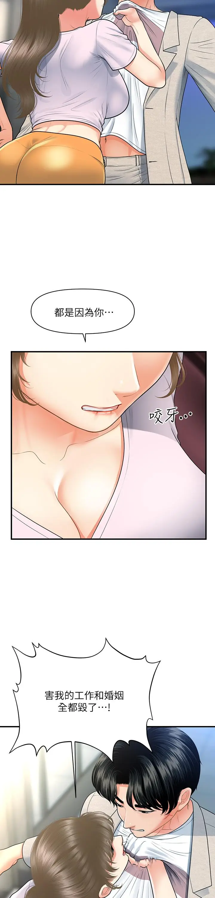 漫画《医美奇鸡》第88话第5张图