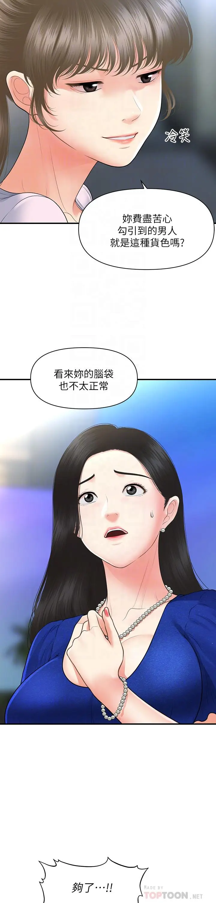漫画《医美奇鸡》第88话第8张图
