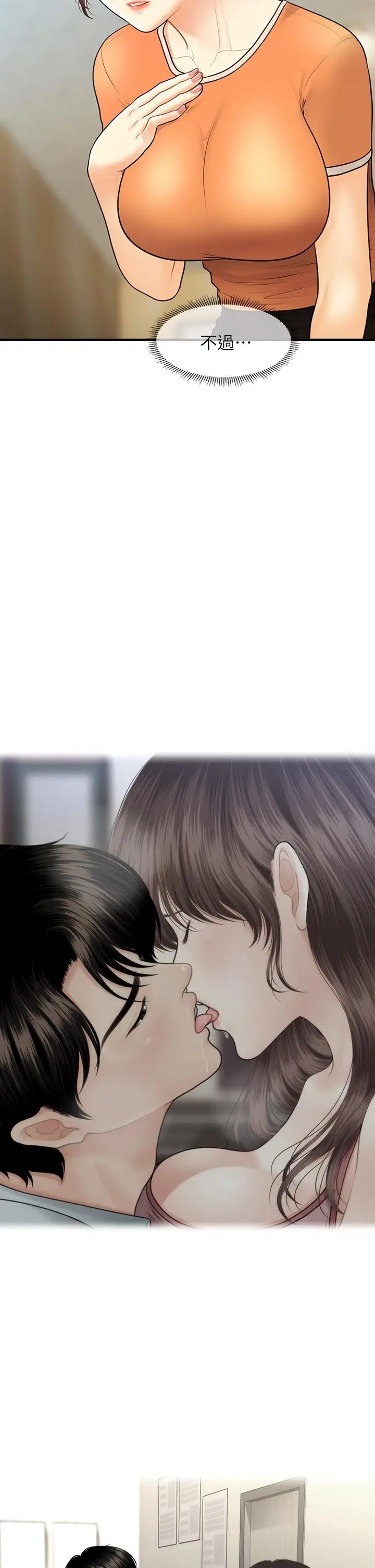 漫画《医美奇鸡》第89话第13张图