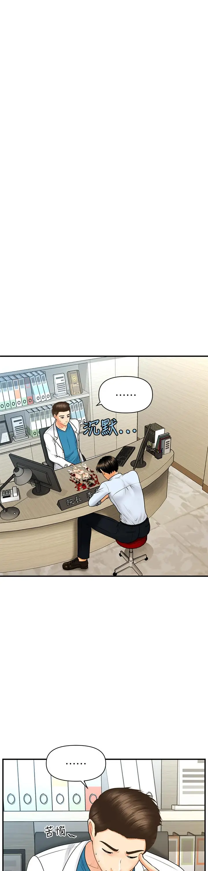 漫画《医美奇鸡》第89话第17张图