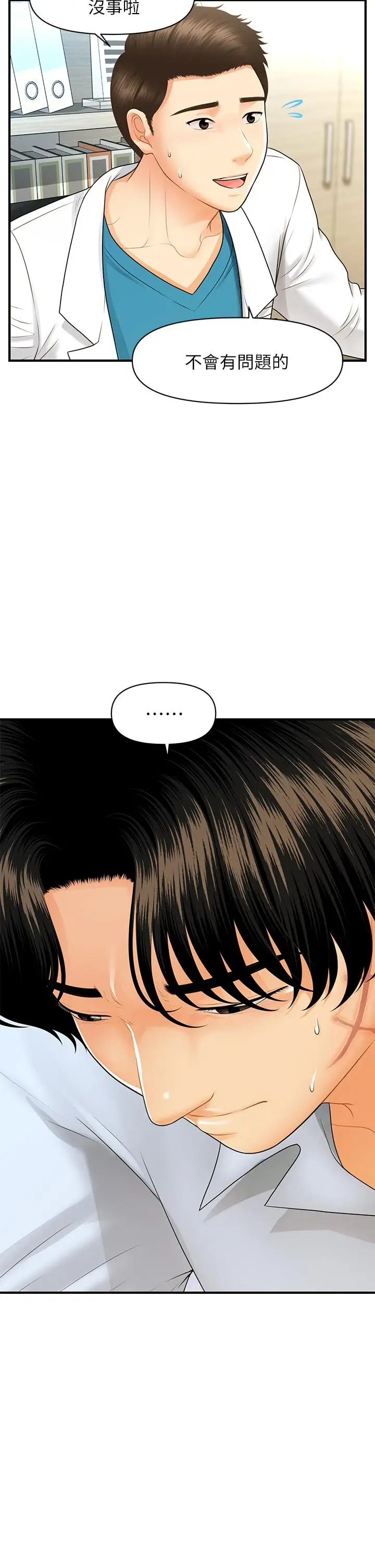 漫画《医美奇鸡》第89话第19张图