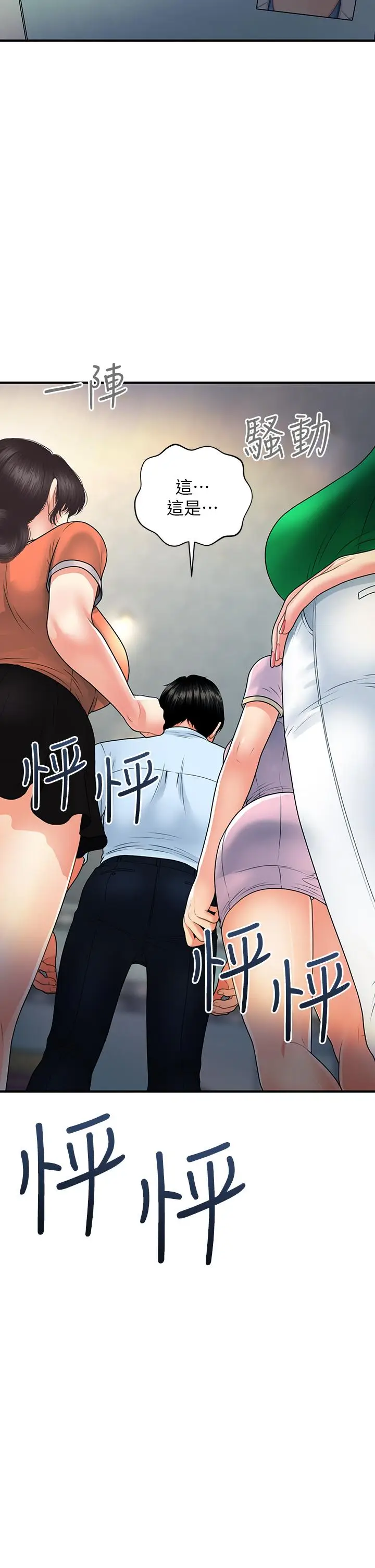 漫画《医美奇鸡》第89话第2张图