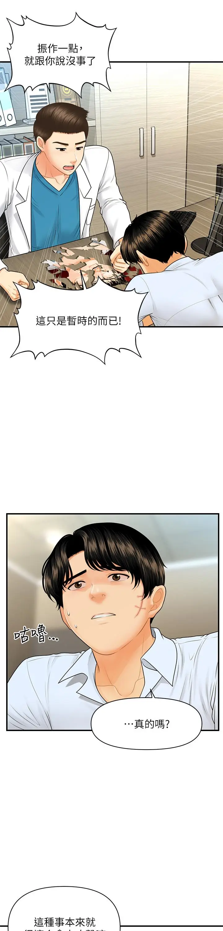 漫画《医美奇鸡》第89话第20张图