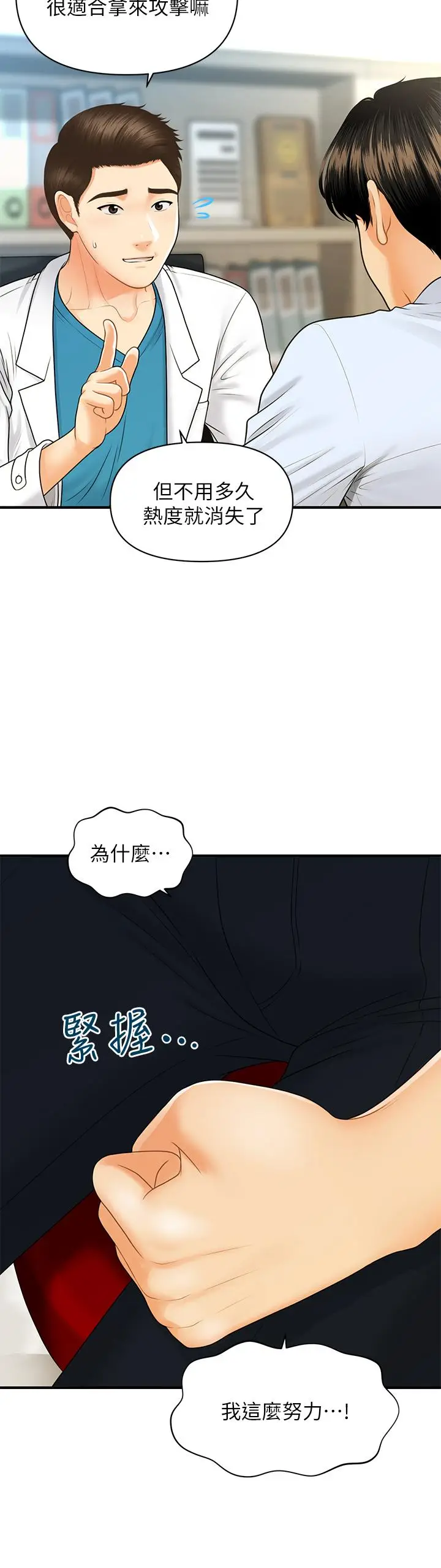 漫画《医美奇鸡》第89话第21张图