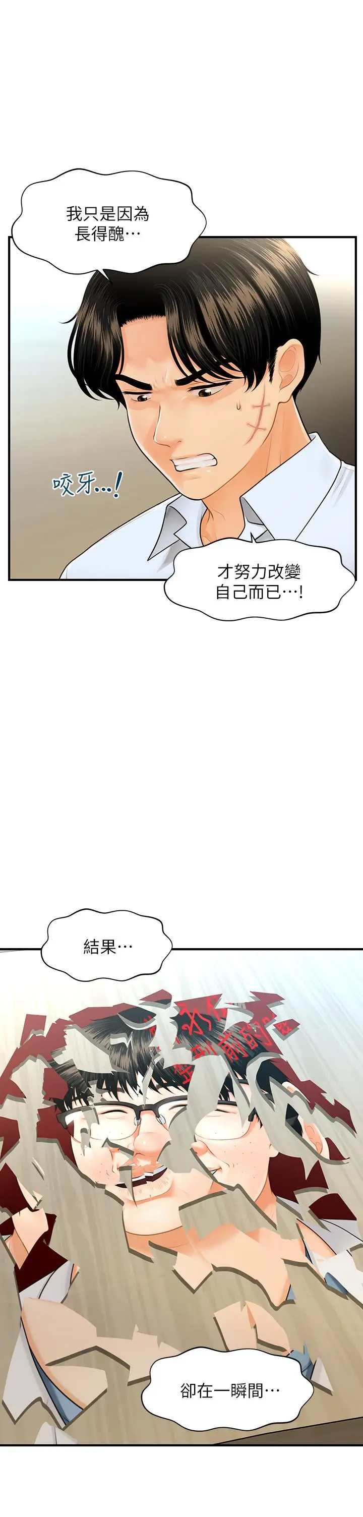 漫画《医美奇鸡》第89话第22张图