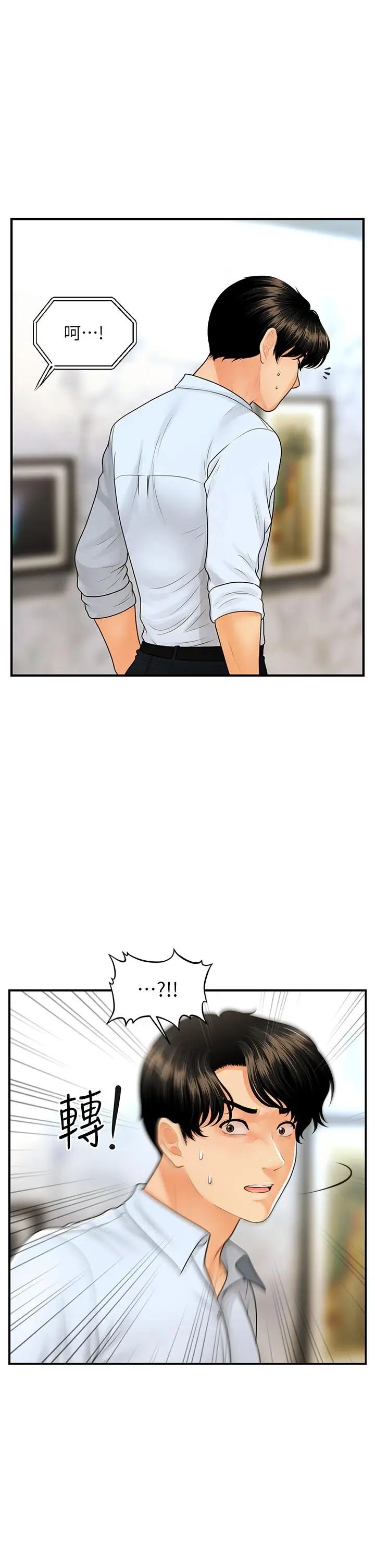 漫画《医美奇鸡》第89话第28张图
