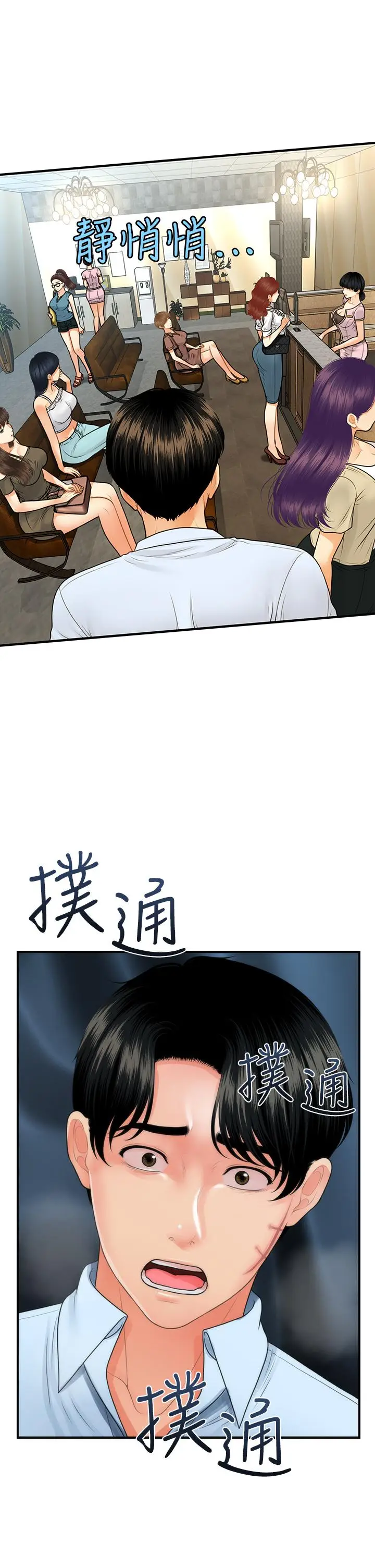 漫画《医美奇鸡》第89话第29张图
