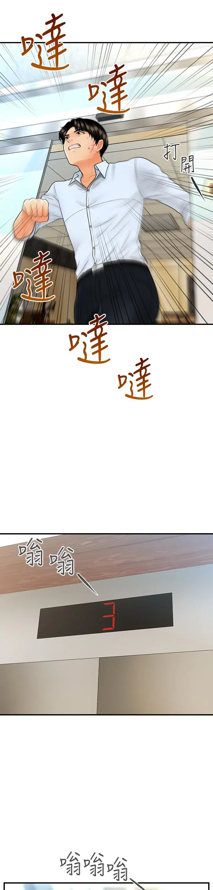 漫画《医美奇鸡》第89话第31张图