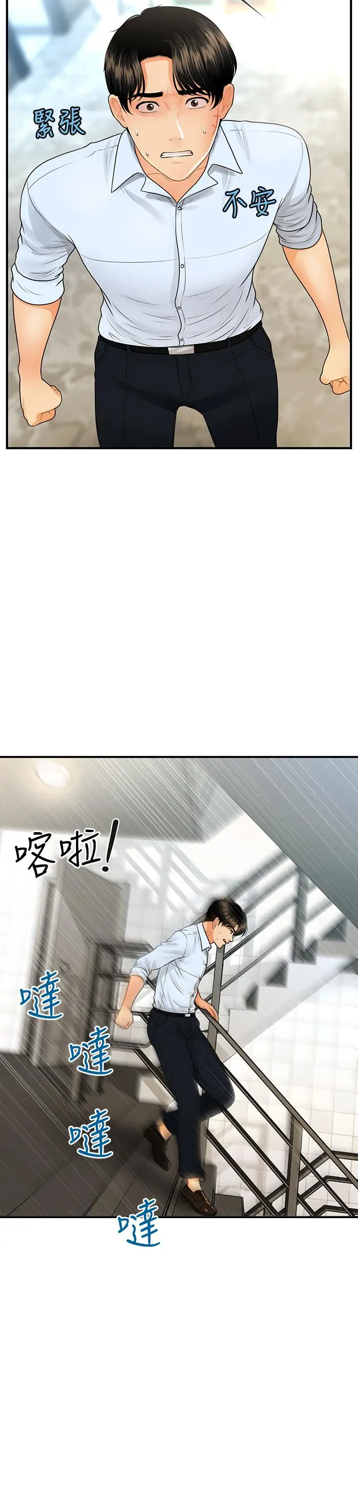 漫画《医美奇鸡》第89话第32张图