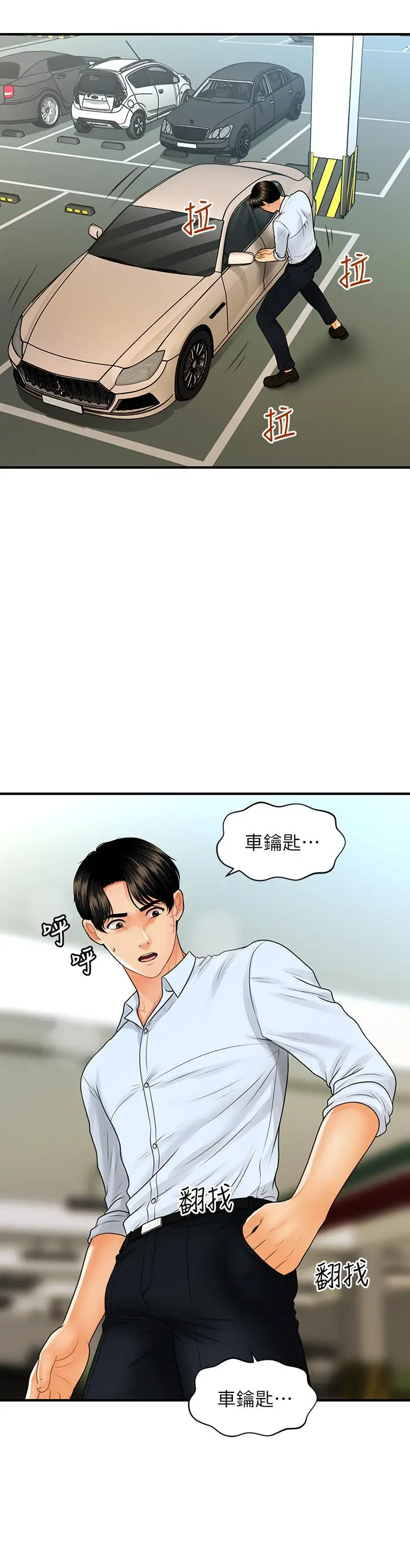 漫画《医美奇鸡》第89话第33张图