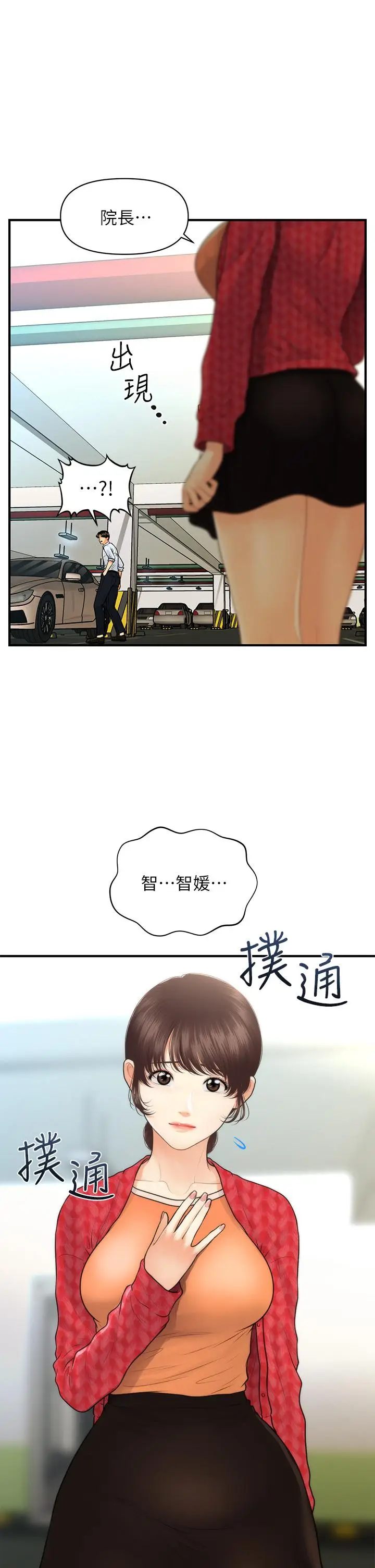 漫画《医美奇鸡》第89话第34张图