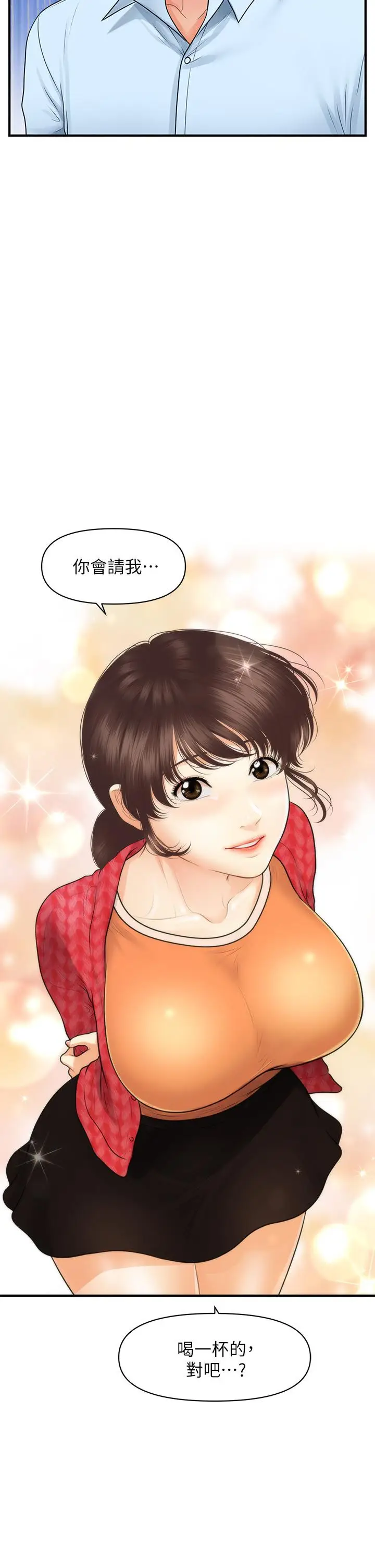 漫画《医美奇鸡》第89话第37张图