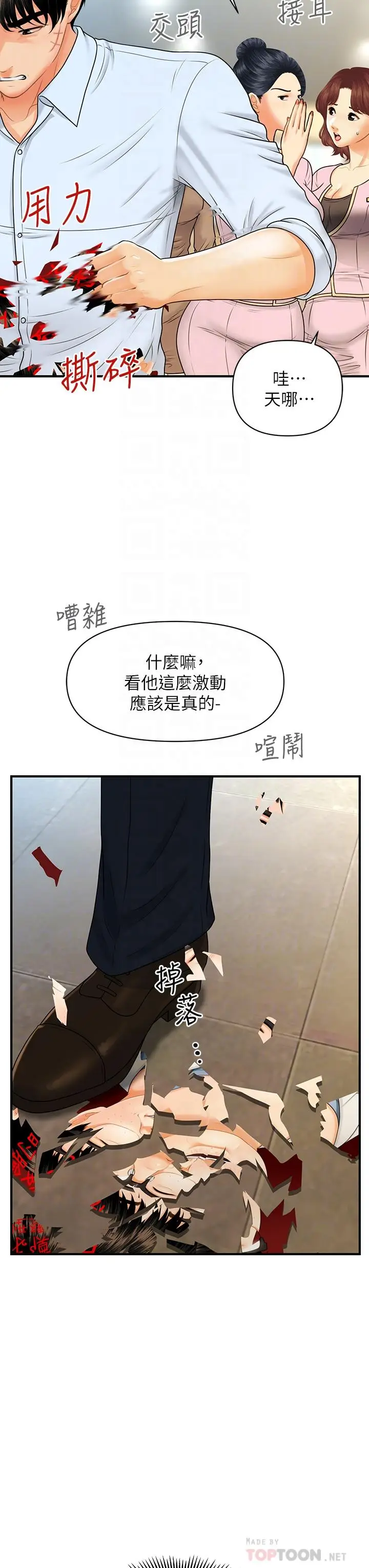 漫画《医美奇鸡》第89话第6张图