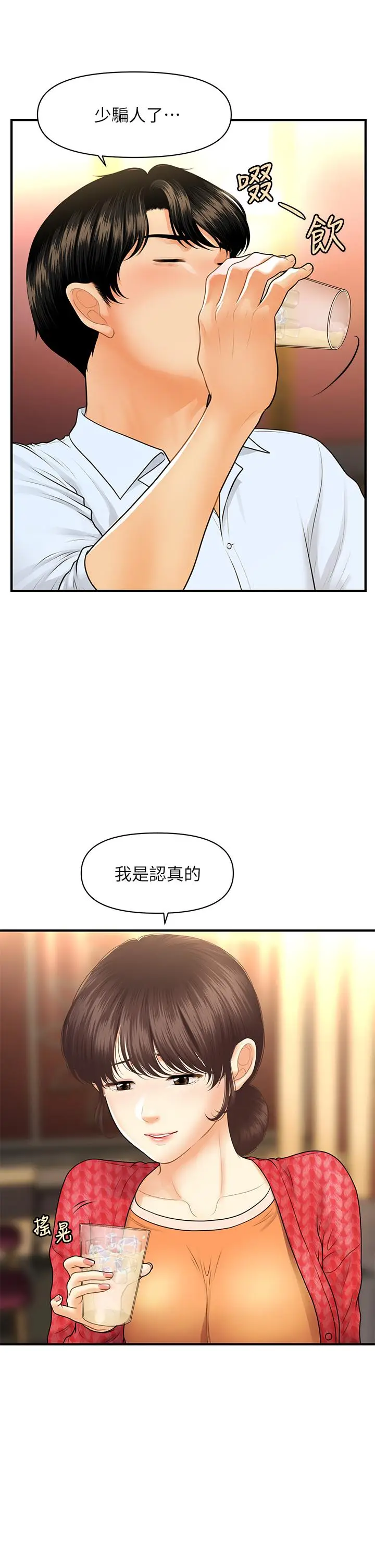 漫画《医美奇鸡》第90话第11张图