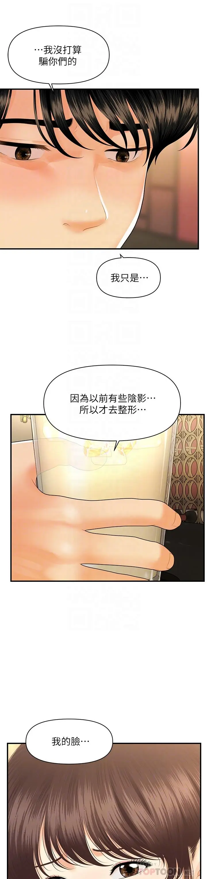 漫画《医美奇鸡》第90话第12张图