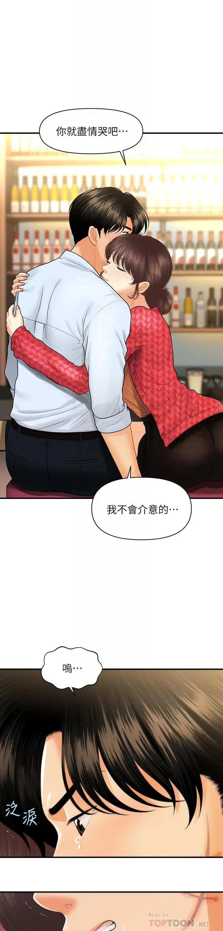 漫画《医美奇鸡》第90话第16张图