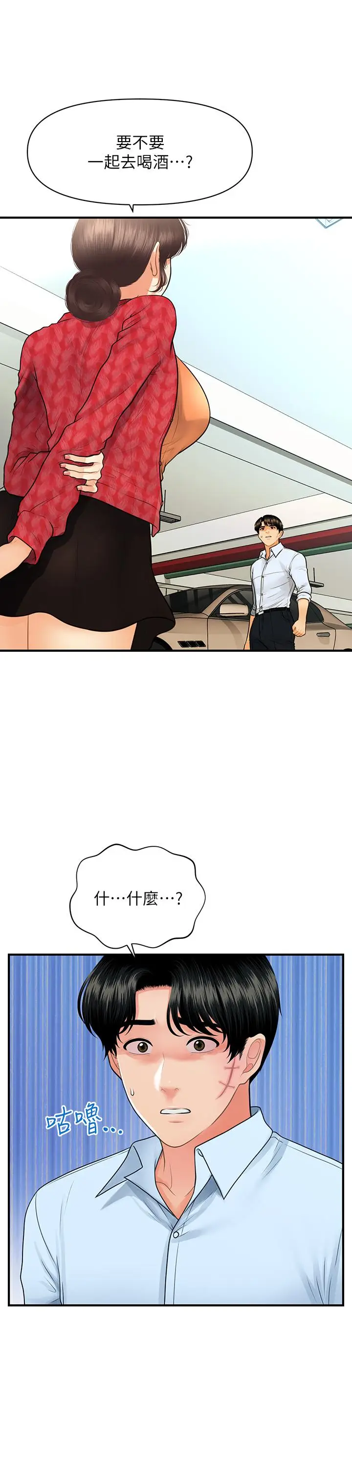 漫画《医美奇鸡》第90话第2张图