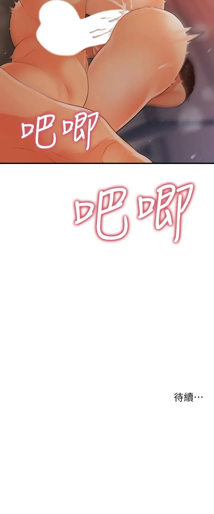 漫画《医美奇鸡》第90话第39张图
