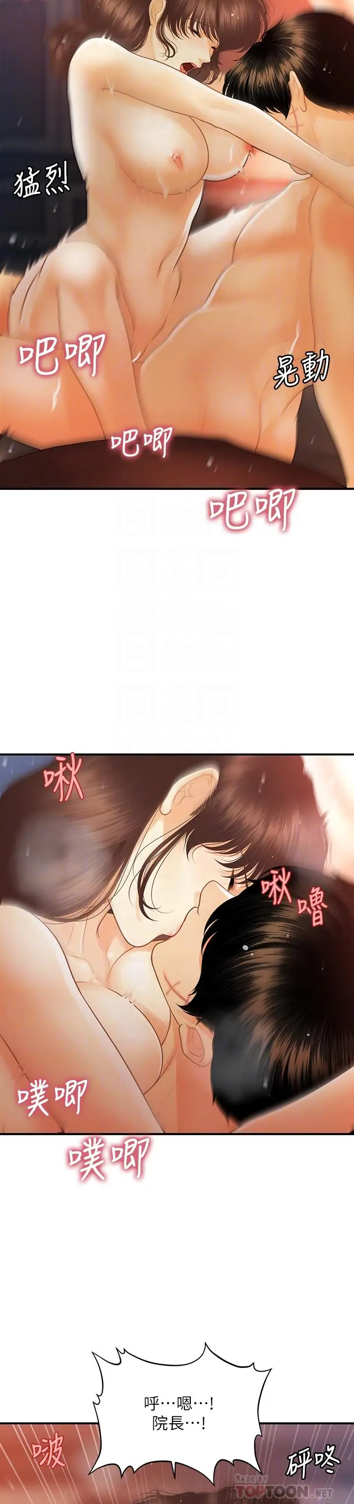漫画《医美奇鸡》第91话第12张图