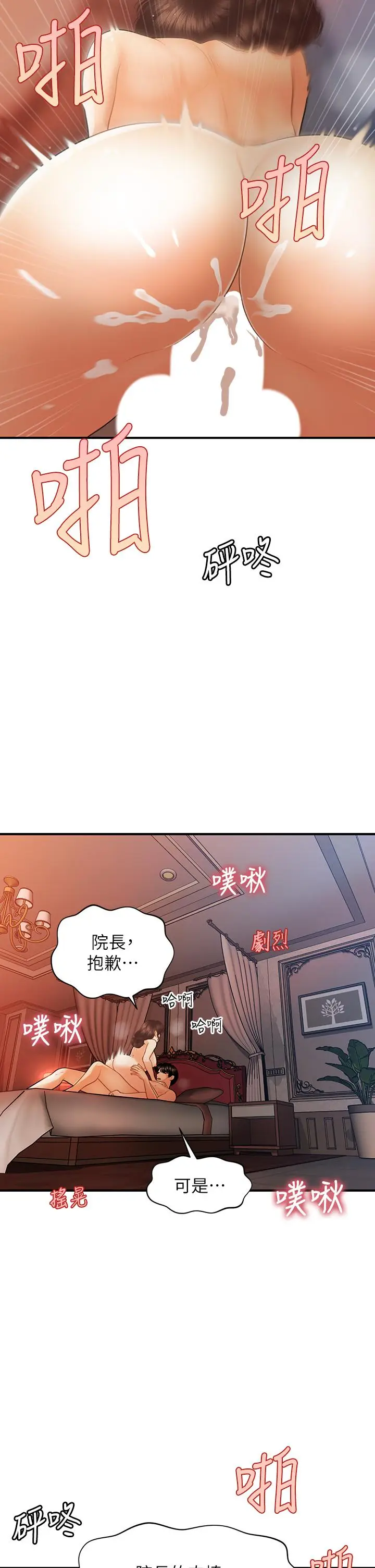 漫画《医美奇鸡》第91话第13张图
