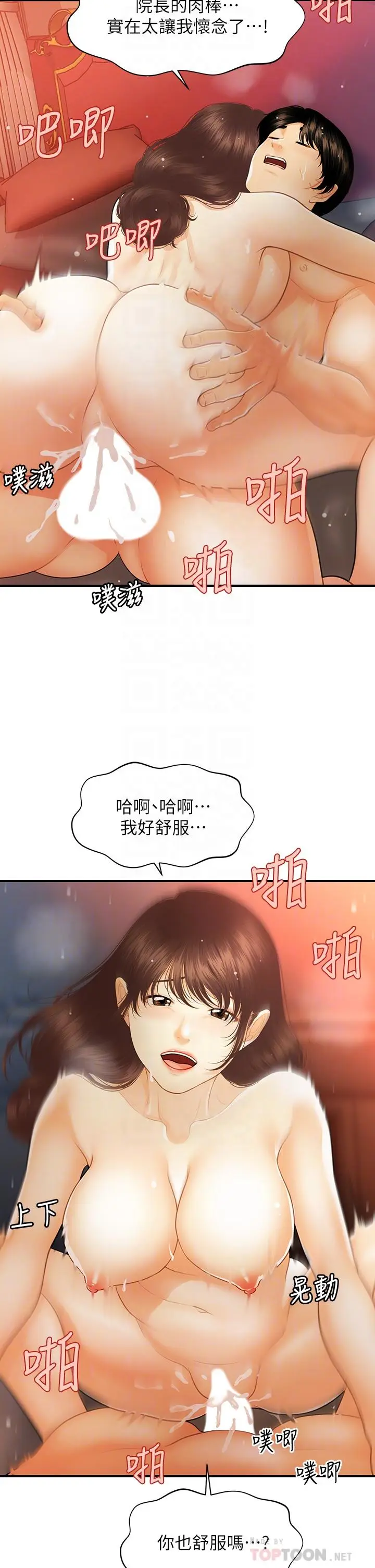 漫画《医美奇鸡》第91话第14张图