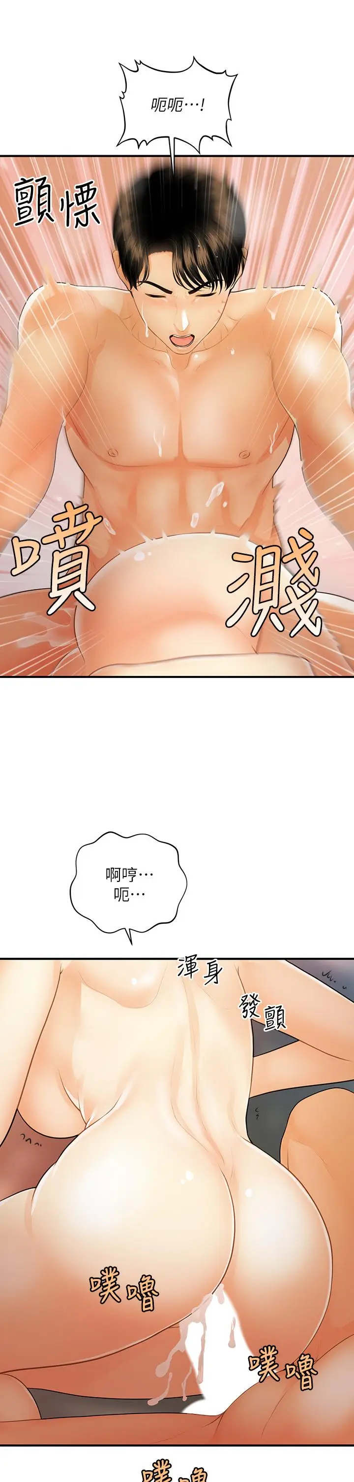 漫画《医美奇鸡》第91话第28张图