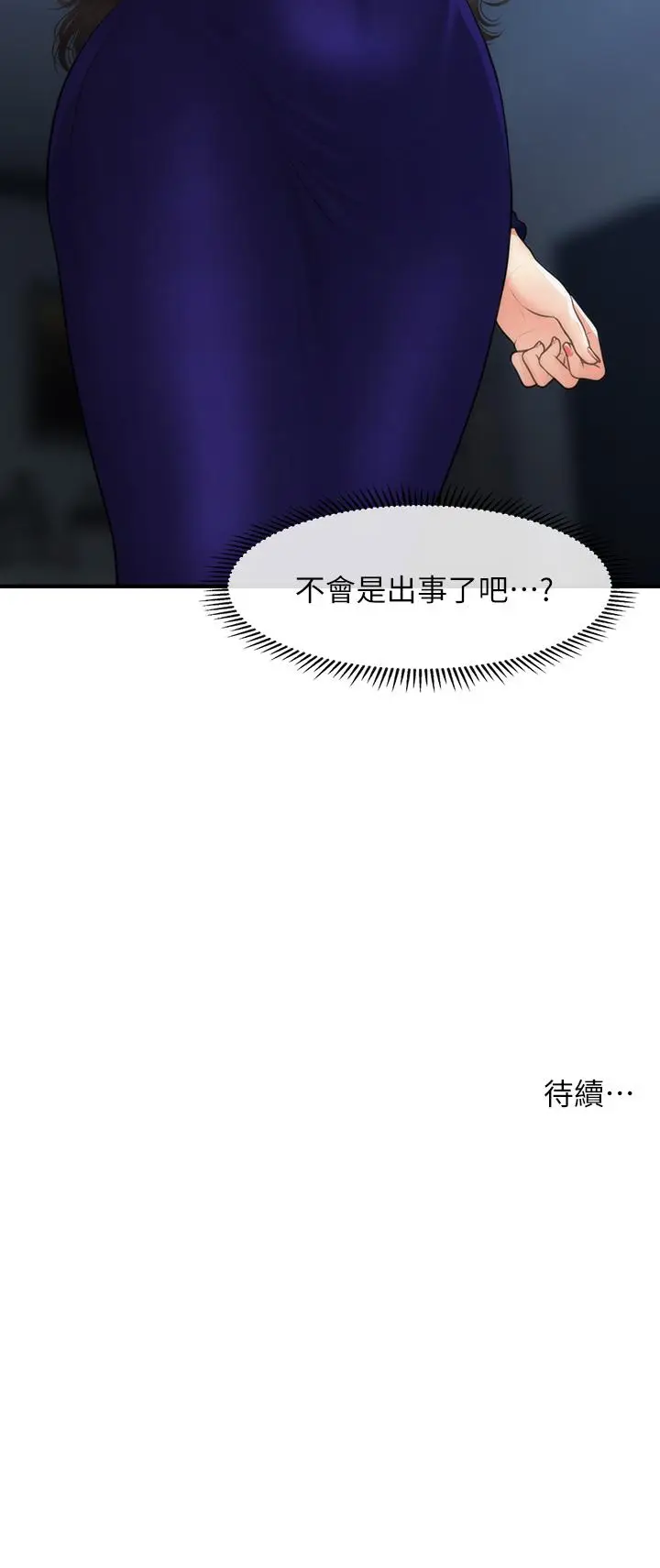 漫画《医美奇鸡》第91话第39张图