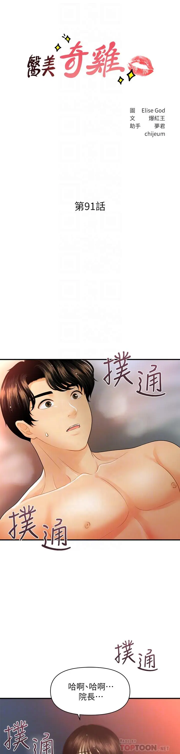 漫画《医美奇鸡》第91话第4张图
