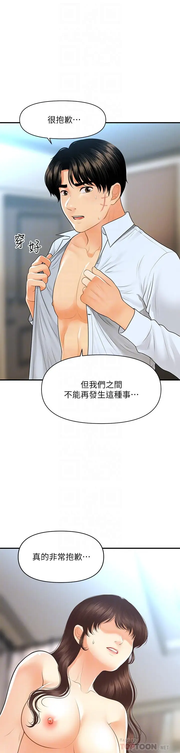 漫画《医美奇鸡》第92话第10张图
