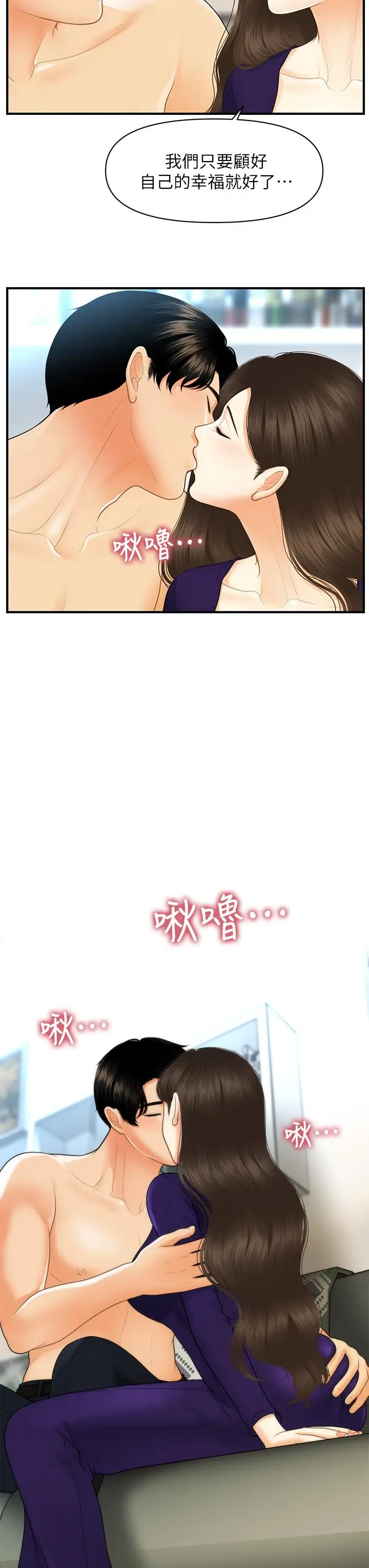 漫画《医美奇鸡》第92话第30张图