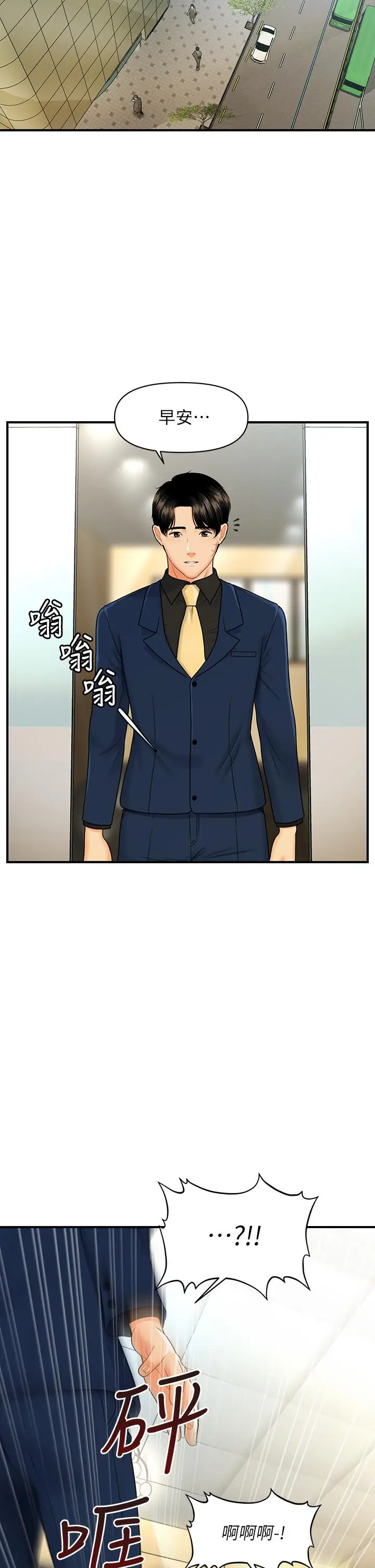 漫画《医美奇鸡》第92话第35张图