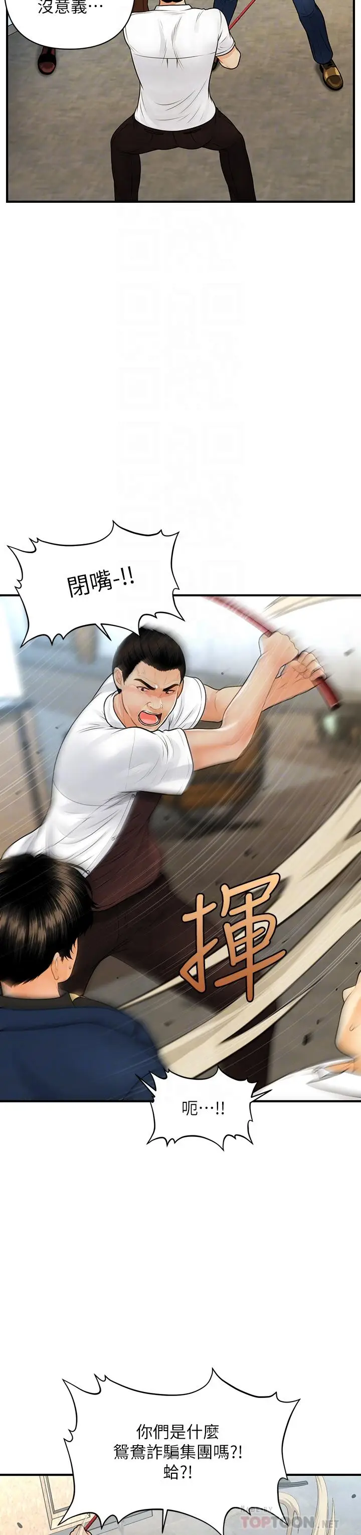 漫画《医美奇鸡》第93话第12张图