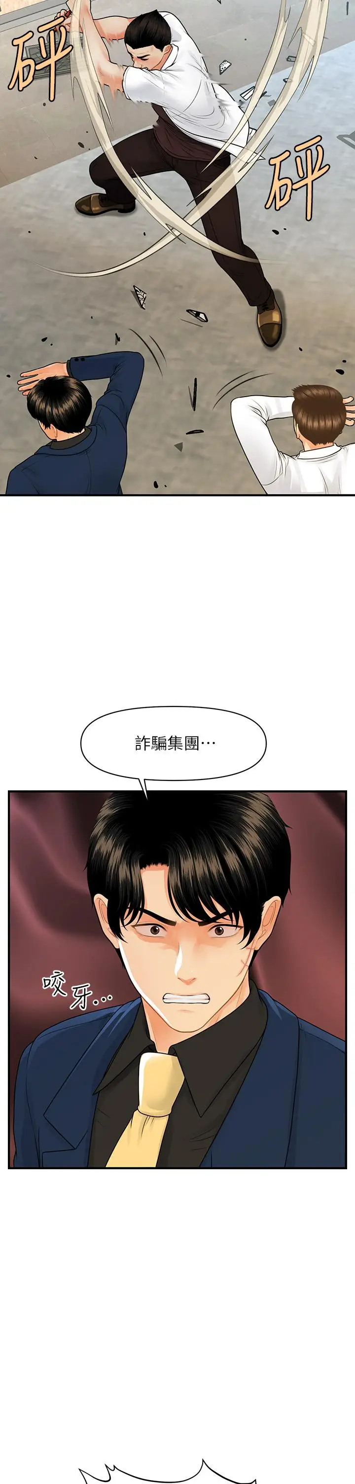 漫画《医美奇鸡》第93话第13张图