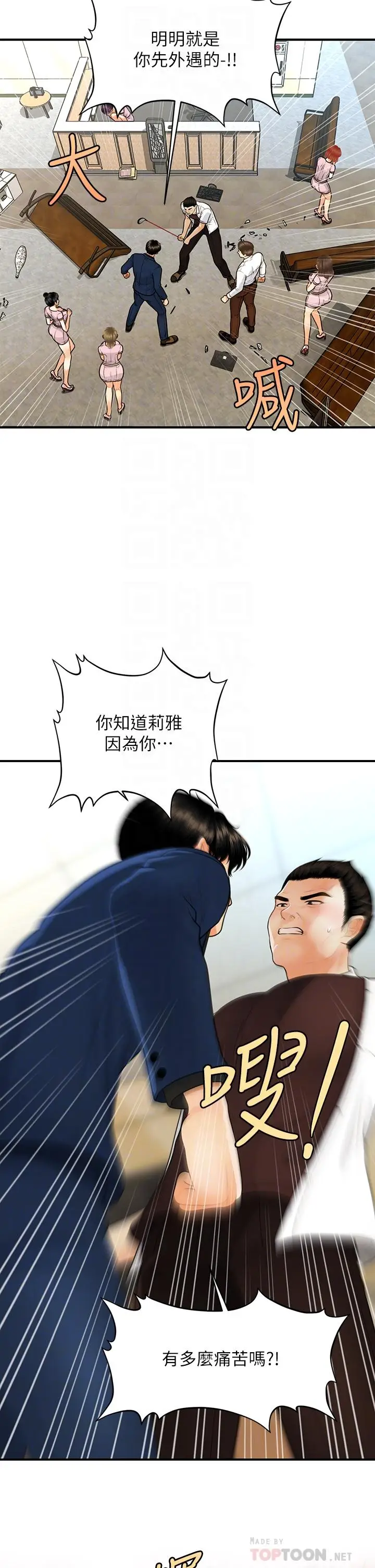 漫画《医美奇鸡》第93话第14张图